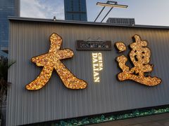 -喜鼎海胆水饺(东港店)
