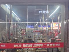 -蜀牛哥·炭火牛肉烤串鲜啤自助(龙泉铂悦山店)