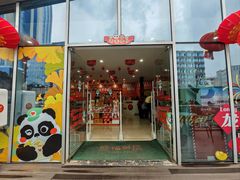 -熊猫邮局(少城店)