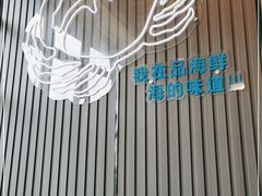 -蟹谢蒸鲜自助餐厅