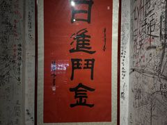 -馬伍旺川菜(安德门店)