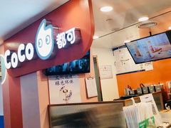 -CoCo都可(天虹广场)