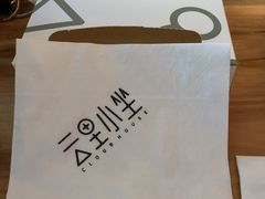 -云里小坐·小院里·团建·宴请·下午茶(三圣乡店)