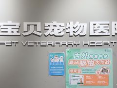 -御宝贝24h宠物医院·转诊中心·CT核磁血透中心(厦门总院)
