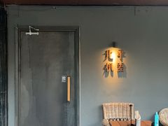-北平机器Peiping Machine(方家店)