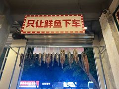 -吴星星毛血旺烤鱼