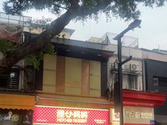 -甜心妈妈·榴莲星级糖水(北京路总店)