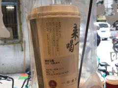 -一杯潮茶·专注潮汕茶饮(十二中创始店)