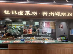 -水平有限广西米粉·广西风味集(五道口店)
