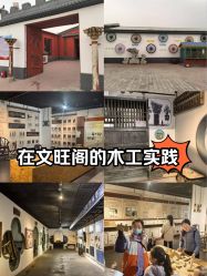 -文旺阁亲子手工DIY木作博物馆