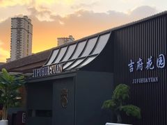 -梁溪河畔·吉府花园(南长街南下塘店)