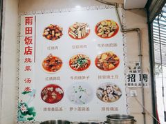 -雨田饭店