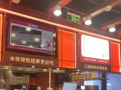 -喜家德虾仁水饺(北京超极合生汇店)