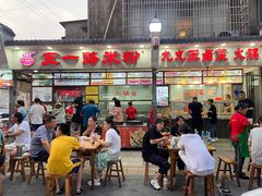 门面-五一路米粉(解放路店)