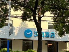 -汉庭(上海五角场复旦大学店)