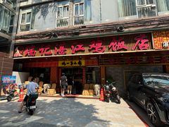 -瑞记湛江鸡饭店·粤西第一鸡(粤垦店)