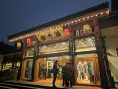 -楼外楼(西湖景区孤山路店)