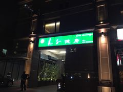 -华夏良子·足道SPA艾灸(王府井店)