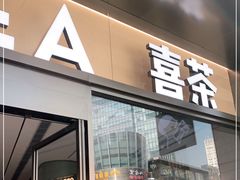 门面-喜茶(深圳海岸城店)