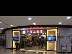 -广东海鲜坊(世纪海伦店)