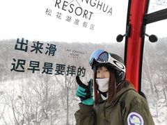 -中旅松花湖滑雪场