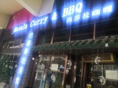 门面-Masala Curry and BBQ·玛莎拉巴基斯坦美食(金水万达店)