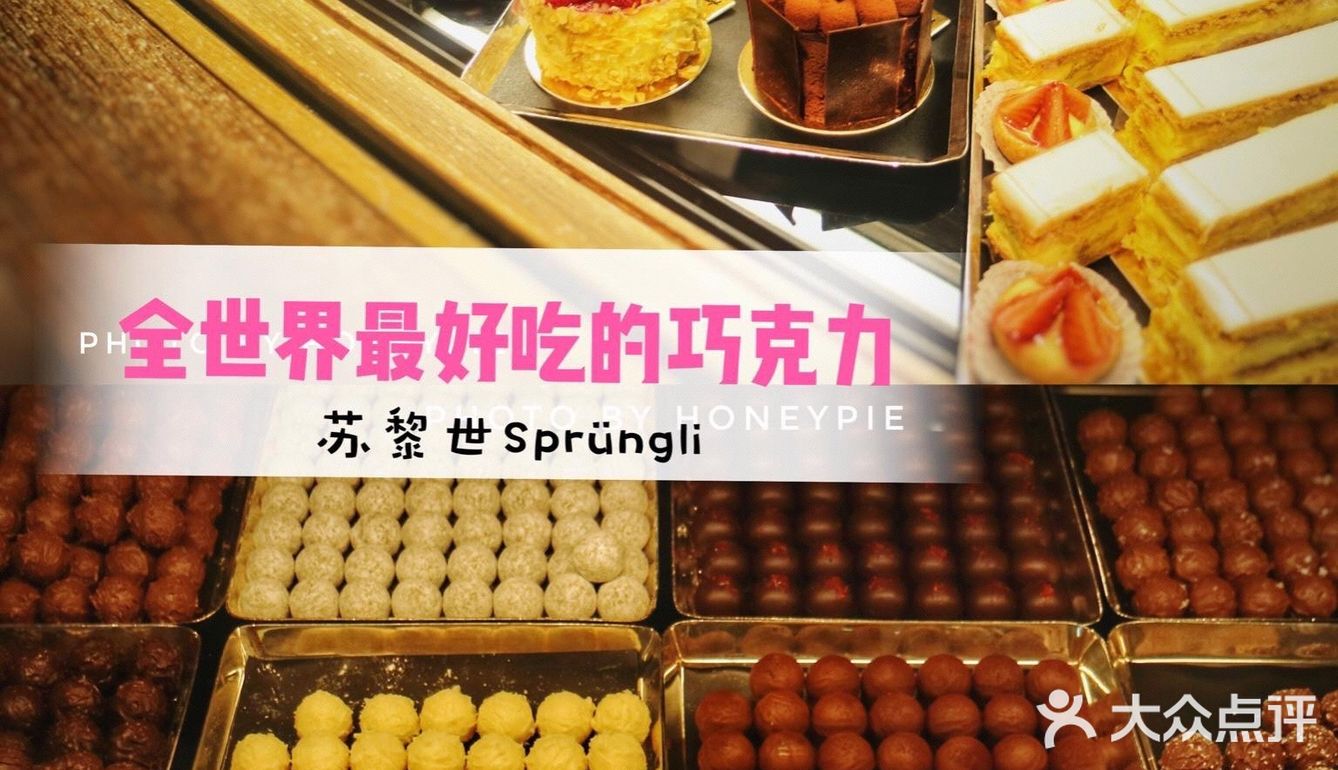 世界上最好吃的巧克力 苏黎世Sprüngli