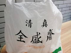 -清真全盛斋传统糕点(许士庙店)