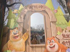 -芜湖方特东方神画