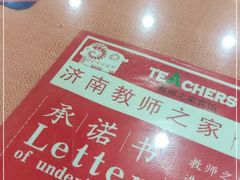 -教师之家赵家羊汤馆(东青龙街店)