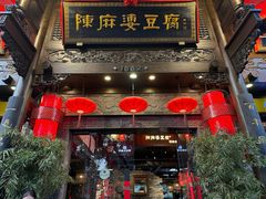 -陈麻婆豆腐(旗舰店)