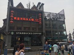 -纸盐河码头火锅(十八梯店)