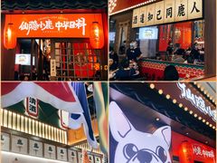 门面-仙隐小鹿中华料理(南宁万象城店)