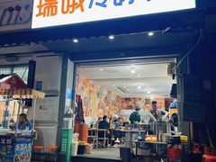 -瑞哦冷锅串串(汇融店)