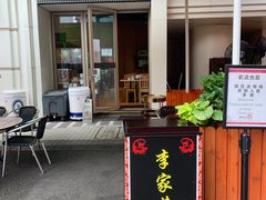 门面-添好运点心专门店(百老汇店)