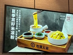 -巴盟人家·内蒙地方菜(华丽家族店)