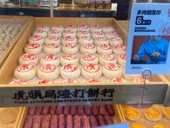 -虎头局·渣打饼行(五一新干线店)