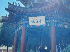-汤阴县羑里周易博物馆