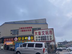 -李村大集