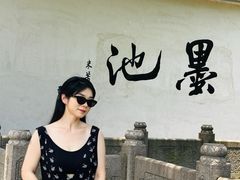 -墨池公园