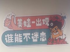 -味之绝热血美蛙鱼火锅(中坝店)