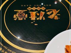 -老灶堂文创火锅(文艺路店)