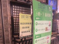 -绿茶餐厅(财富购物中心店)