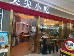 -舌尖尖传统小吃(万达店)