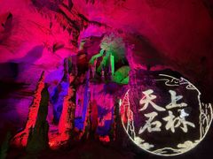 -天河潭旅游度假区