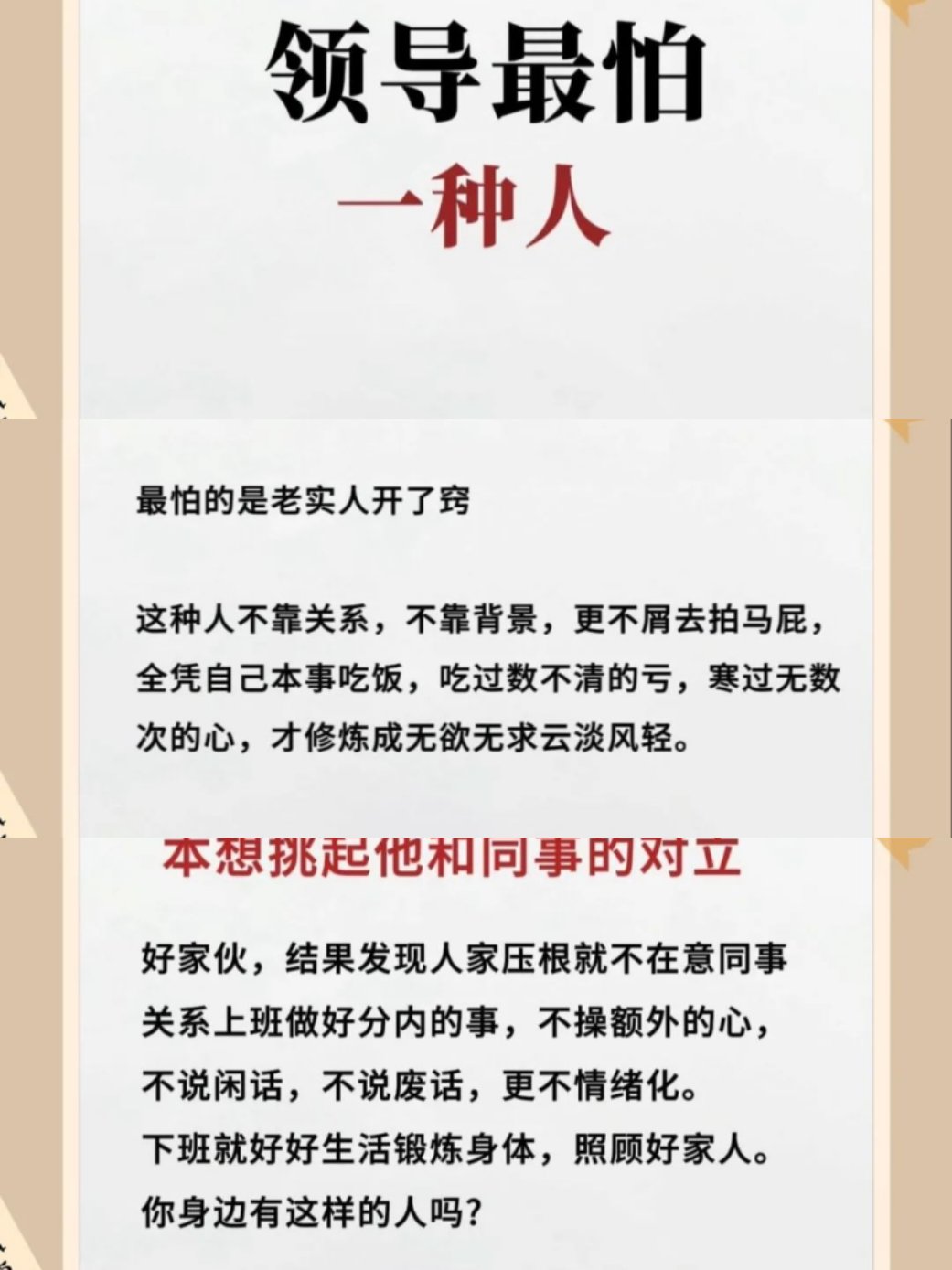 领导最怕你的三种表现