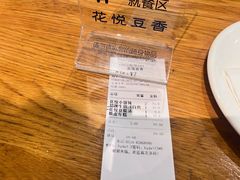 -花悦豆香