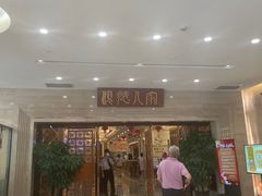-顺德人家食府(黄金广场店)