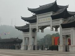 -重庆园博园