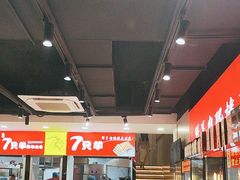 -古彭7只羊·招牌白串·碳锅羊肉旗舰店